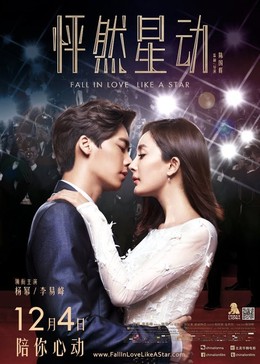 Phanh Nhiên Tinh Động, Fall in Love Like a Star / Fall in Love Like a Star (2015)