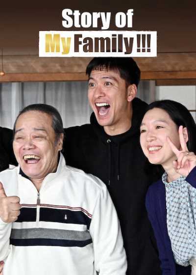 Chuyện gia đình tôi!!!, Story of My Family / Story of My Family (2021)
