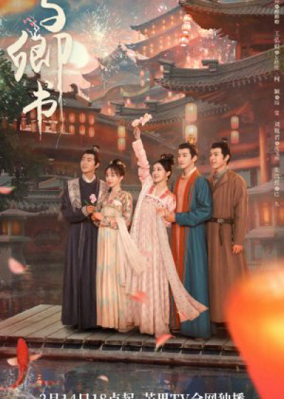 Dư Khanh Thư, Fairyland Romance / Fairyland Romance (2023)