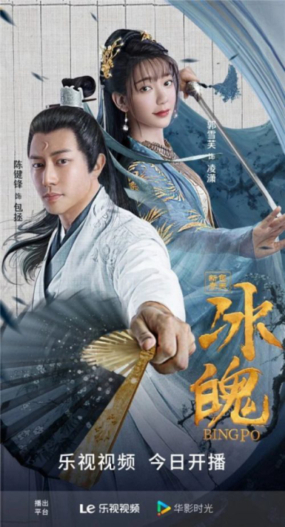 New Bao Qingtian: Butterfly Killing / New Bao Qingtian: Butterfly Killing (2023)