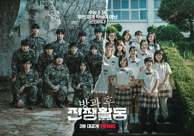 Duty After School / Duty After School (2023)