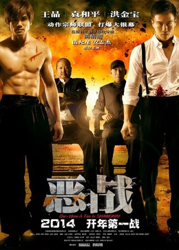 Đại Chiến Bến Thượng Hải, Once Upon A Time In Shanghai (2014)