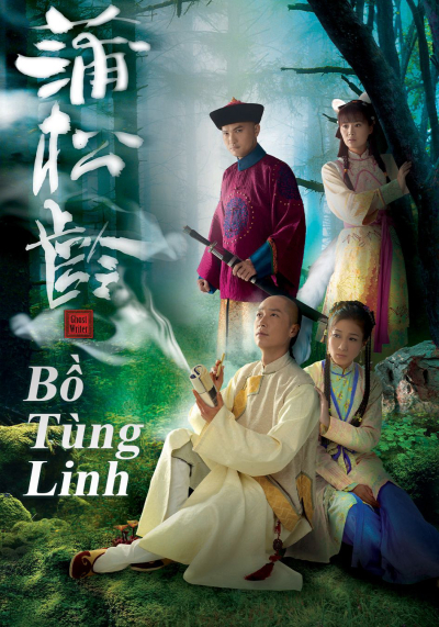 Bồ Tùng Linh, Bồ Tùng Linh / Bồ Tùng Linh (2010)