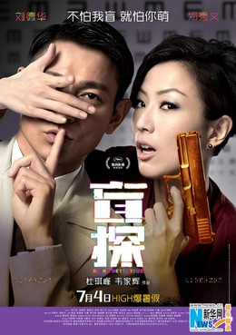 Blind Detective / Blind Detective (2013)