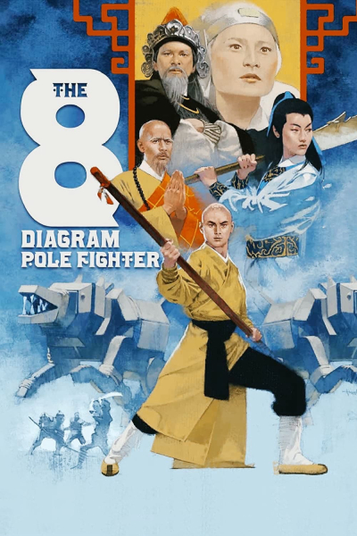 Ngũ Lang Bát Quái Côn, The 8 Diagram Pole Fighter / The 8 Diagram Pole Fighter (1984)