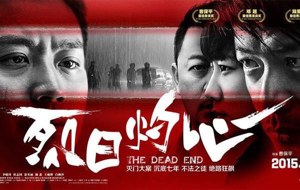 The Dead End (2015)