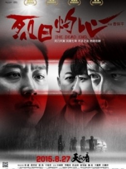 Liệt Nhật Chước Tâm, The Dead End (2015)