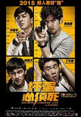 Kẻ Xấu Ắt Phải Chết, Bad Guys Always Die / Bad Guys Always Die (2015)