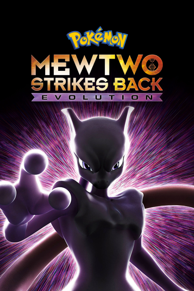 Pokémon the Movie: Mewtwo Strikes Back Evolution / Pokémon the Movie: Mewtwo Strikes Back Evolution (2019)