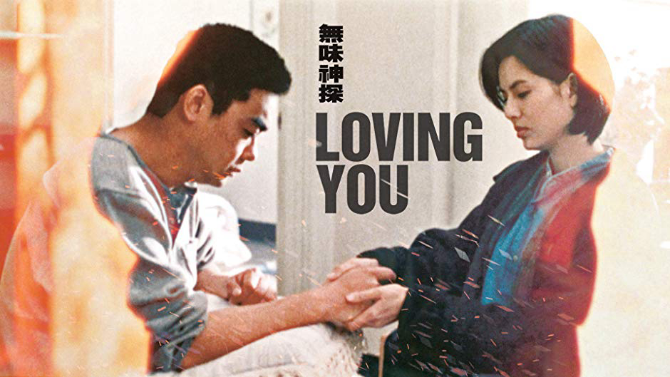Loving You / Loving You (1995)