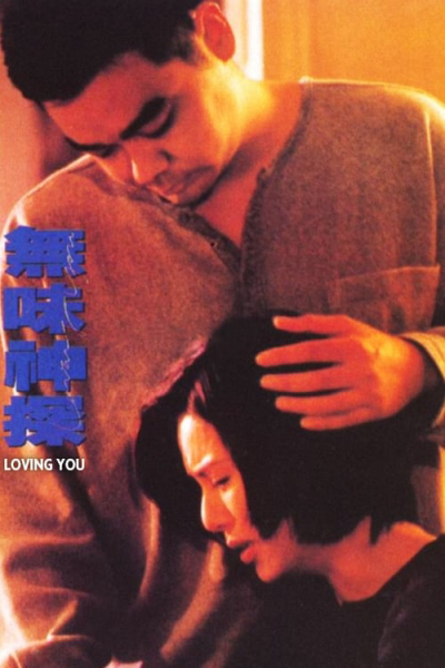 Loving You / Loving You (1995)