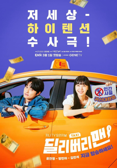 Delivery Man / Delivery Man (2023)