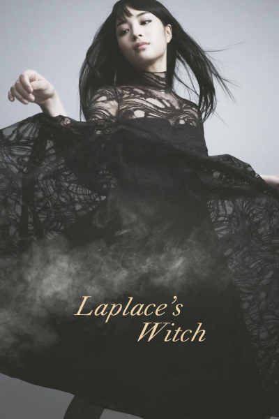 Laplace's Witch / Laplace's Witch (2018)