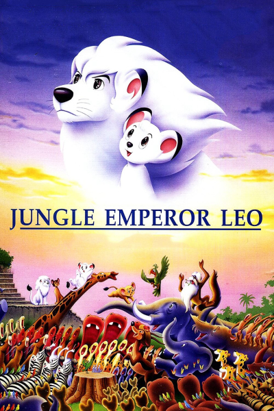 Jungle Emperor Leo / Jungle Emperor Leo (1997)