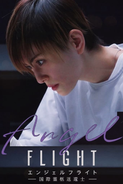 Angel Flight / Angel Flight (2023)