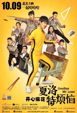 Goodbye Mr.Loser (2015)