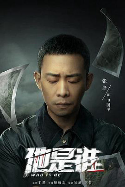 Anh Ta Là Ai, Who Is He / Who Is He (2023)