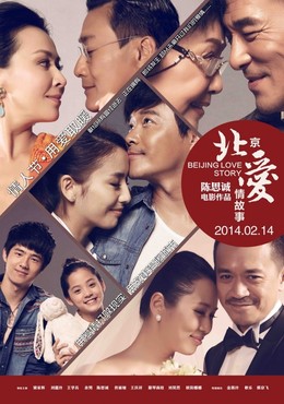 BeiJing Love Story (2014)