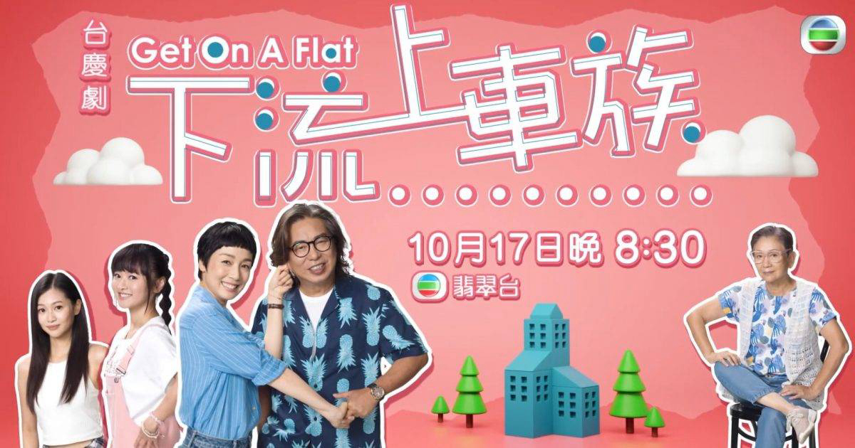 Xem Phim Nghèo Học Làm Sang, Get On A Flat 2022 Xem Phim Nghèo Học Làm Sang, Get On A Flat 2022