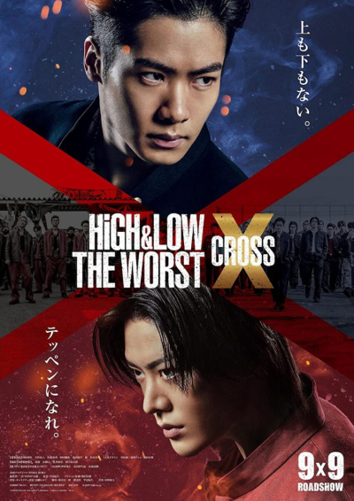 High & Low The Worst X / High & Low The Worst X (2022)