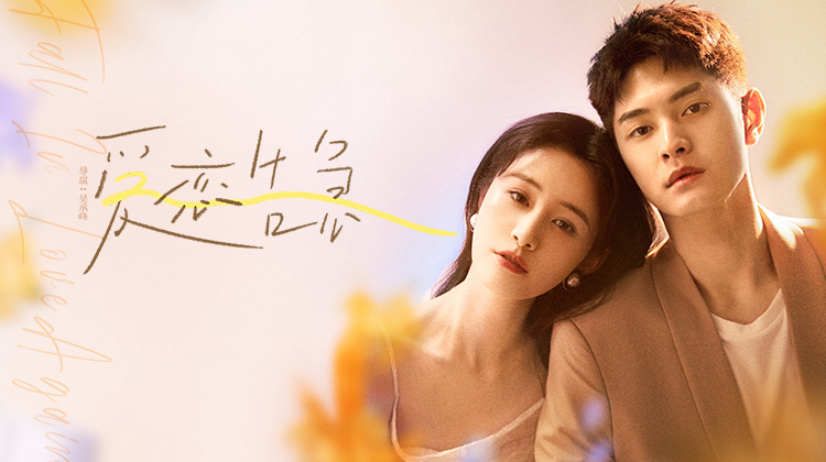 Xem Phim Yêu Lần Nữa, Fall In Love Again 2022 Xem Phim Yêu Lần Nữa, Fall In Love Again 2022