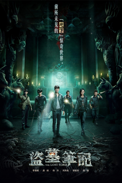 The Lost Tomb / The Lost Tomb (2015)