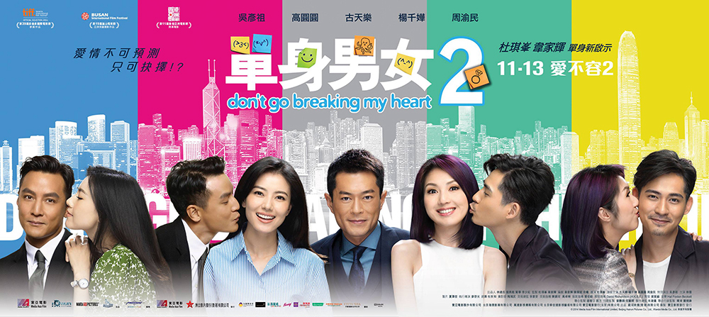 Don't Go Breaking My Heart 2 / Don't Go Breaking My Heart 2 (2014)