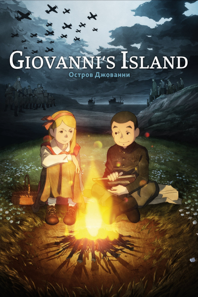 Giovanni's Island / Giovanni's Island (2014)