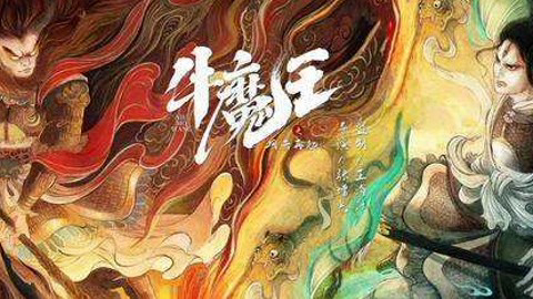 Xem Phim Ngưu Ma Vương Trở Lại, Bull Demon King Rise Again 2022 Xem Phim Ngưu Ma Vương Trở Lại, Bull Demon King Rise Again 2022