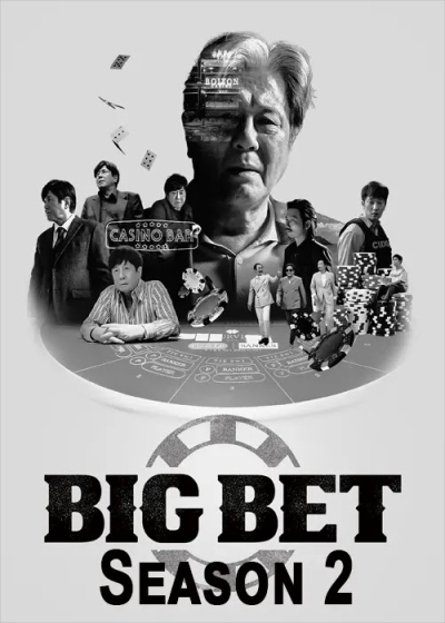 Sòng Bạc - Phần 2, Big Bet Season 2 / Big Bet Season 2 (2022)