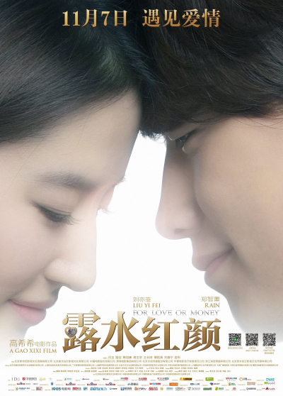 For Love or Money / For Love or Money (2014)