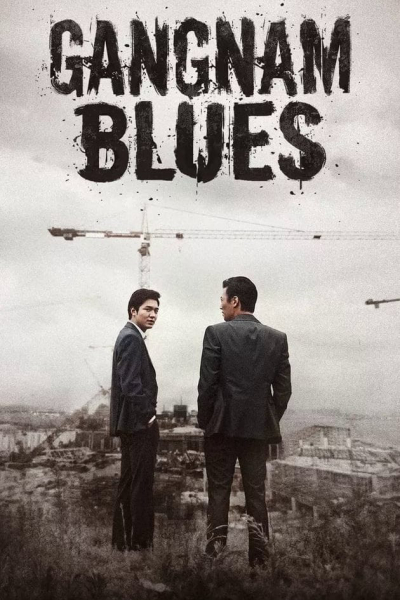 Bụi Đời Gangnam, Gangnam Blues / Gangnam Blues (2015)