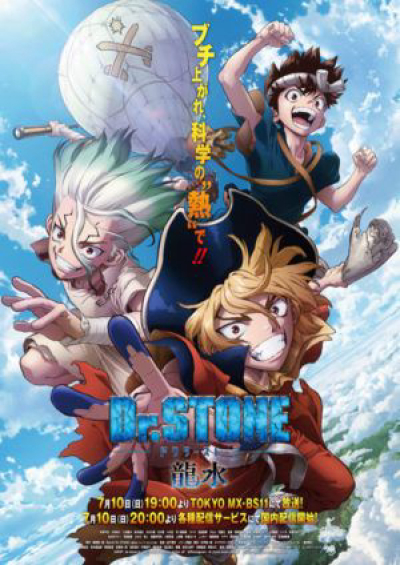Dr.STONE NEW WORLD / Dr.STONE NEW WORLD (2023)