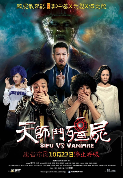 Sifu vs. Vampire / Sifu vs. Vampire (2014)