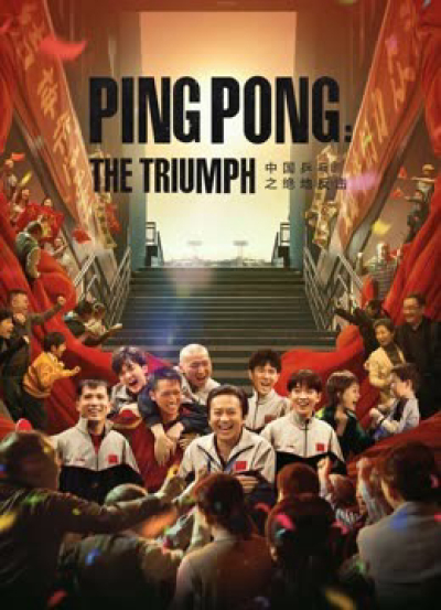 Ping Pong:The TRIUMPH / Ping Pong:The TRIUMPH (2023)