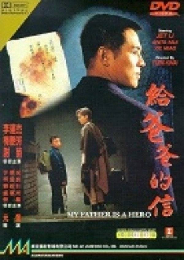 My Father Is A Hero / My Father Is A Hero (1995)