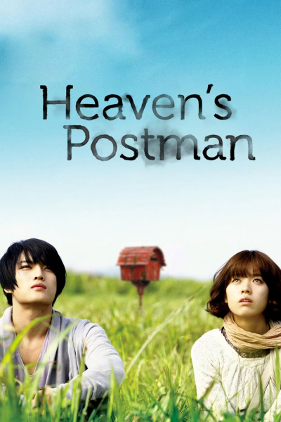 Heaven's Postman / Heaven's Postman (2009)
