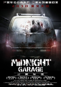 Midnight Garage (2015)