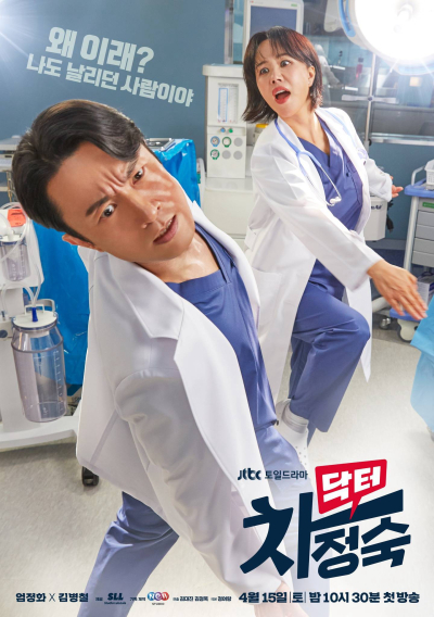 Bác sĩ Cha, Doctor Cha / Doctor Cha (2023)