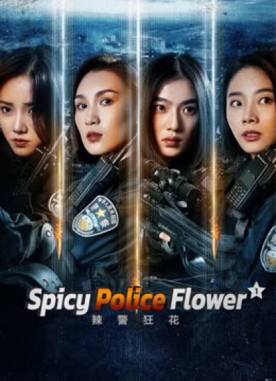 Spicy Police Flower 1 / Spicy Police Flower 1 (2023)