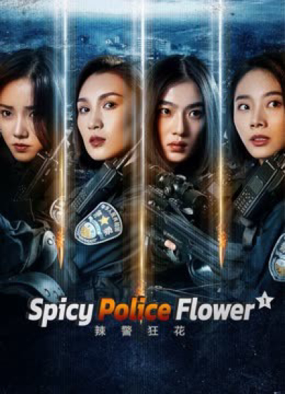 Spicy Police Flower 1 / Spicy Police Flower 1 (2023) Spicy Police Flower 1 / Spicy Police Flower 1 (2023)