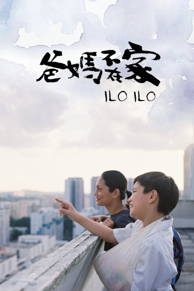 Ilo Ilo / Ilo Ilo (2013)