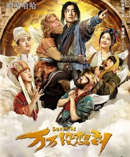 Vạn Vạn Không Ngờ Tới (2015)