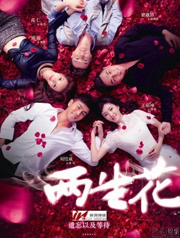 Hoa Lưỡng Sinh, Twice Blooms the Flower (2015)