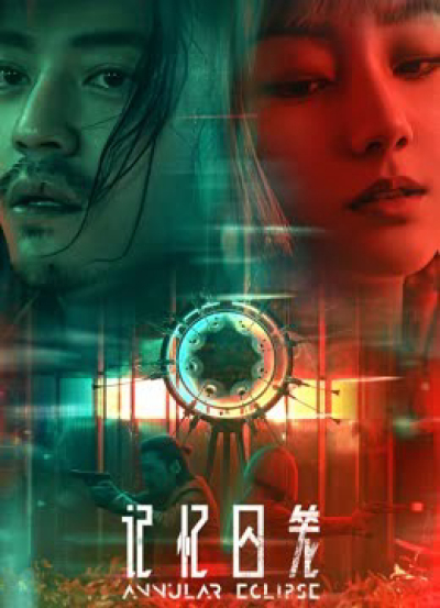 Annular Eclipse / Annular Eclipse (2023) Annular Eclipse / Annular Eclipse (2023)