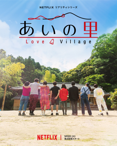 Làng tình yêu, Love Village / Love Village (2023)
