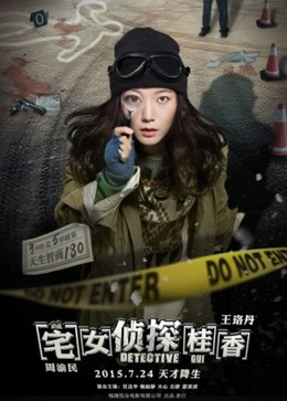 Detective Gui (2015)
