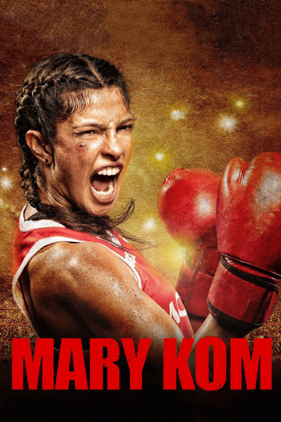 Mary Kom / Mary Kom (2014)
