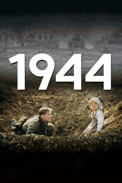 1944 / 1944 (2015)