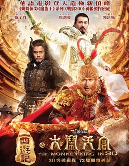 Tề Thiên Đại Thánh, The Monkey King / The Monkey King (2022)